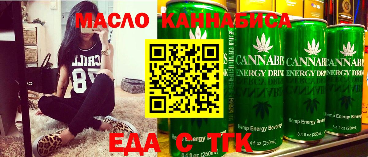 Еда ТГК конопля  Вход с VPN  Богданович 