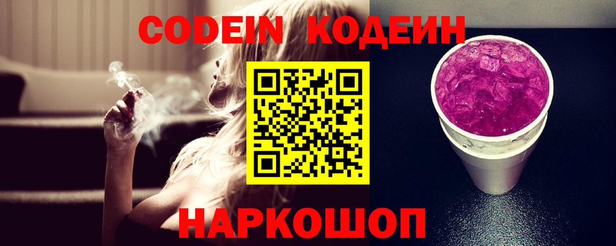 дарнет шоп  Кодеин Purple Drank  Вход с VPN  Богданович  Codein Purple Drank 