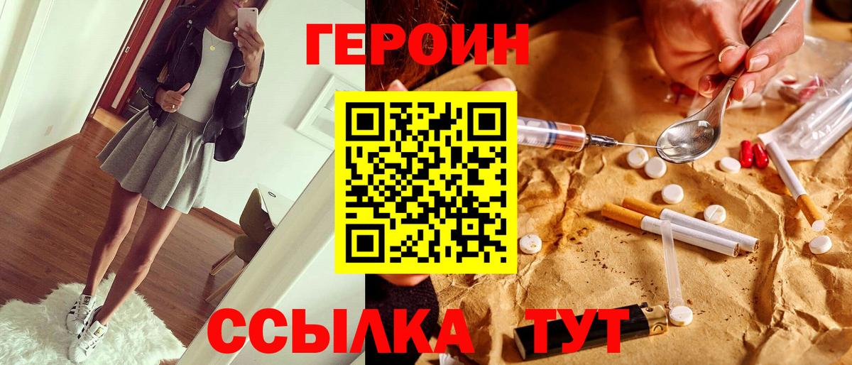 Героин хмурый  Вход с VPN  Героин  Богданович 