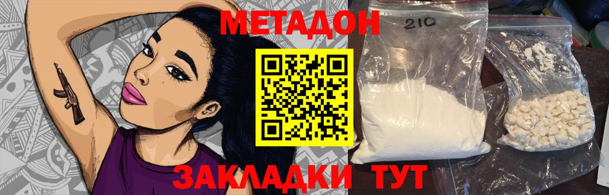 МЕТАДОН белоснежный  МЕТАДОН кристалл  Богданович  Вход с VPN 